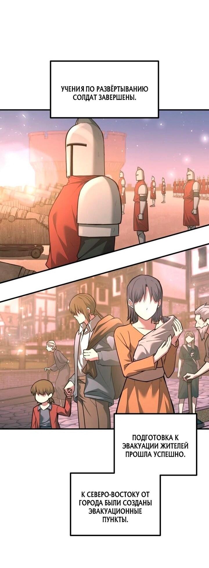 Манга Я тиран в оборонительной игре - Глава 156 Страница 15