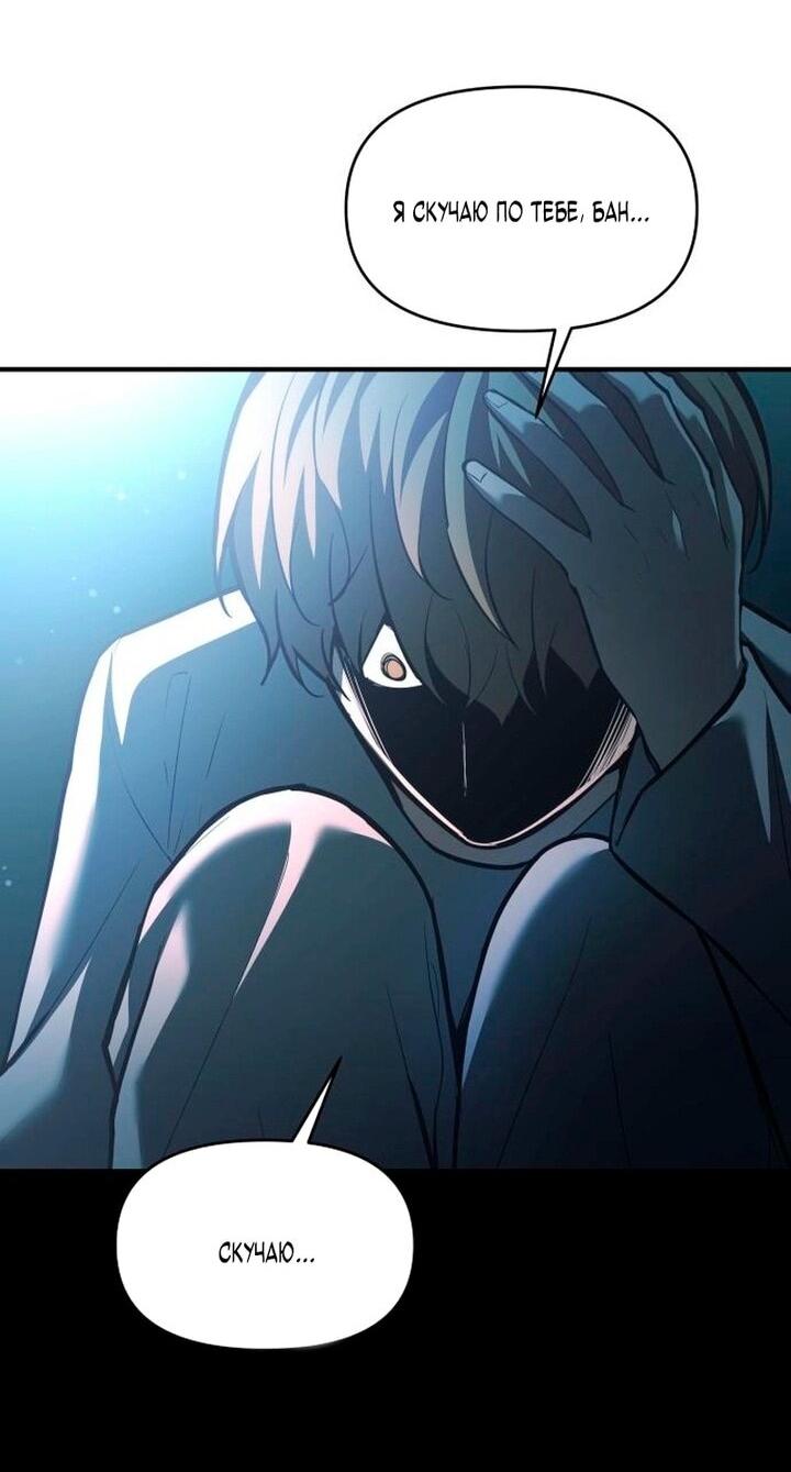 Манга Я тиран в оборонительной игре - Глава 156 Страница 66