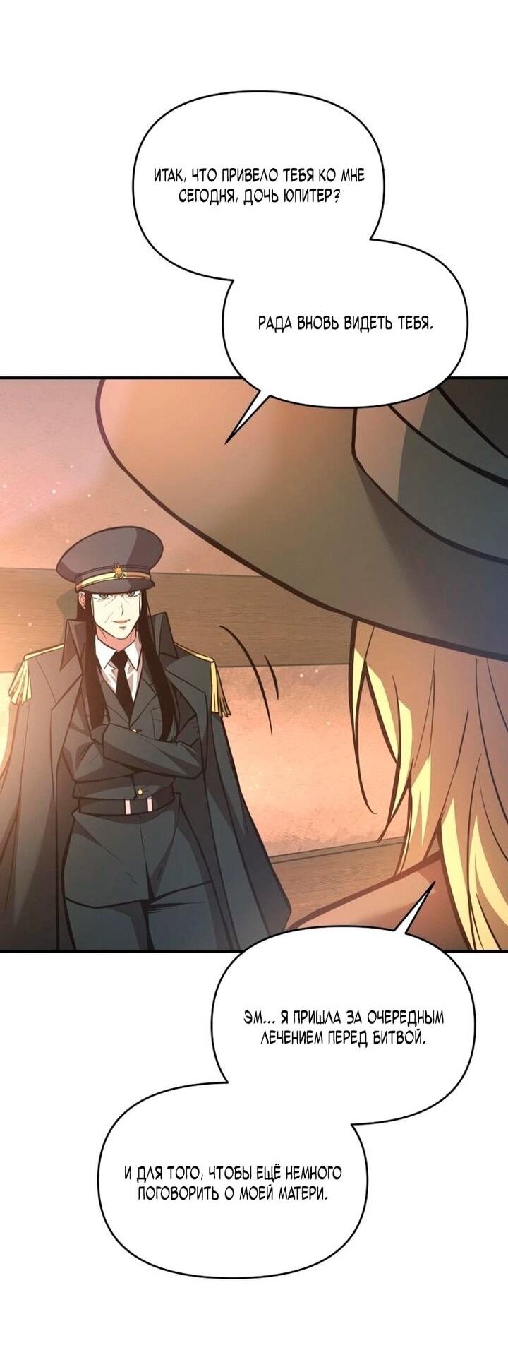 Манга Я тиран в оборонительной игре - Глава 156 Страница 48