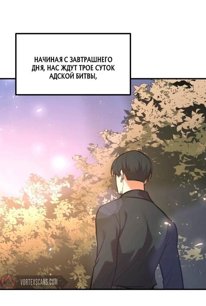 Манга Я тиран в оборонительной игре - Глава 156 Страница 16