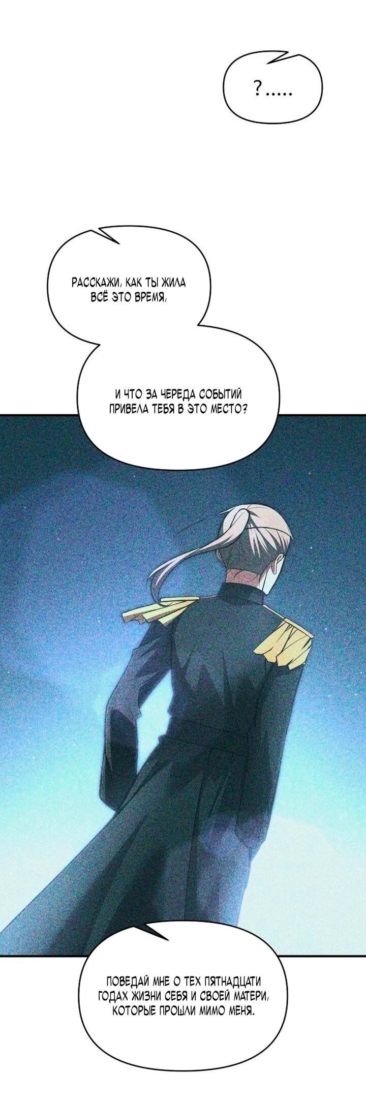 Манга Я тиран в оборонительной игре - Глава 155 Страница 62