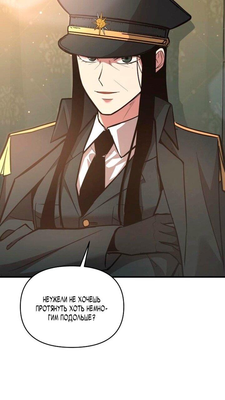 Манга Я тиран в оборонительной игре - Глава 155 Страница 26