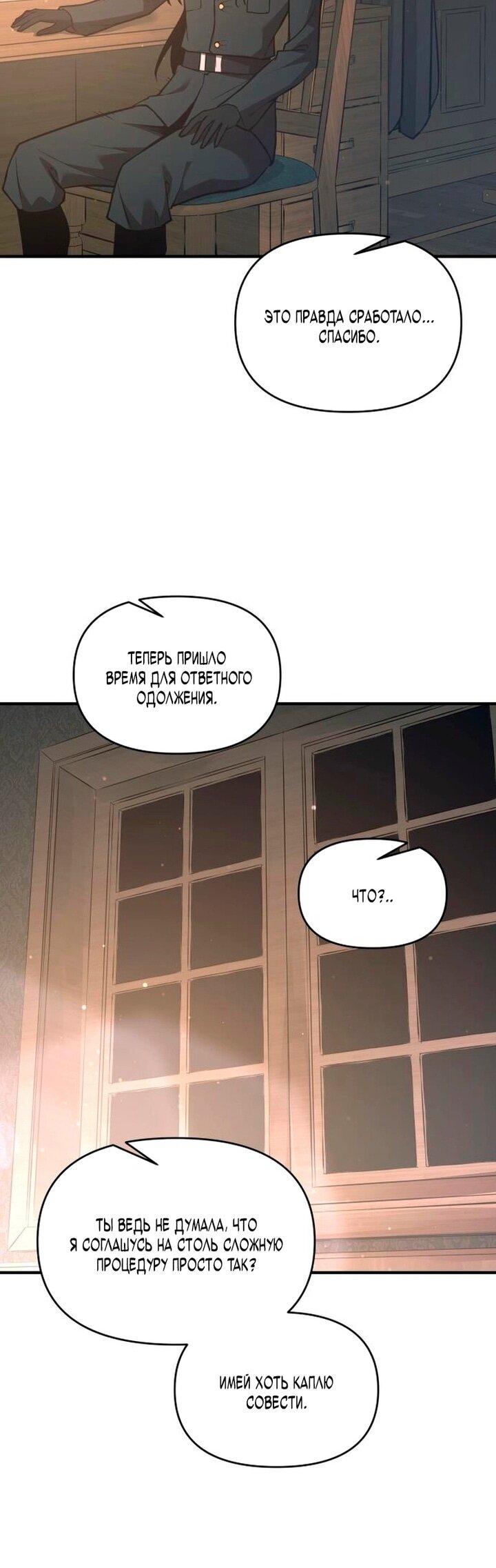 Манга Я тиран в оборонительной игре - Глава 155 Страница 59