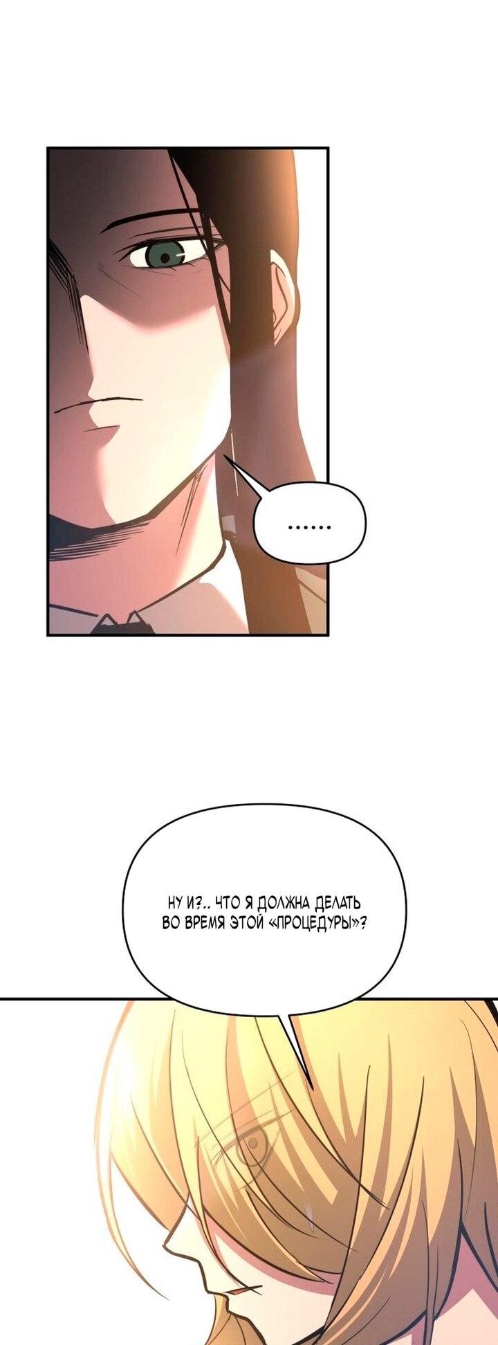 Манга Я тиран в оборонительной игре - Глава 155 Страница 48