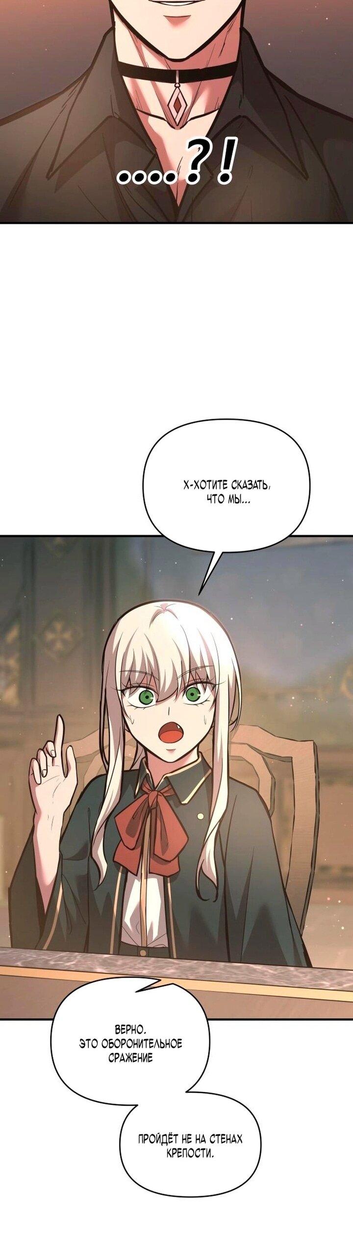 Манга Я тиран в оборонительной игре - Глава 155 Страница 14