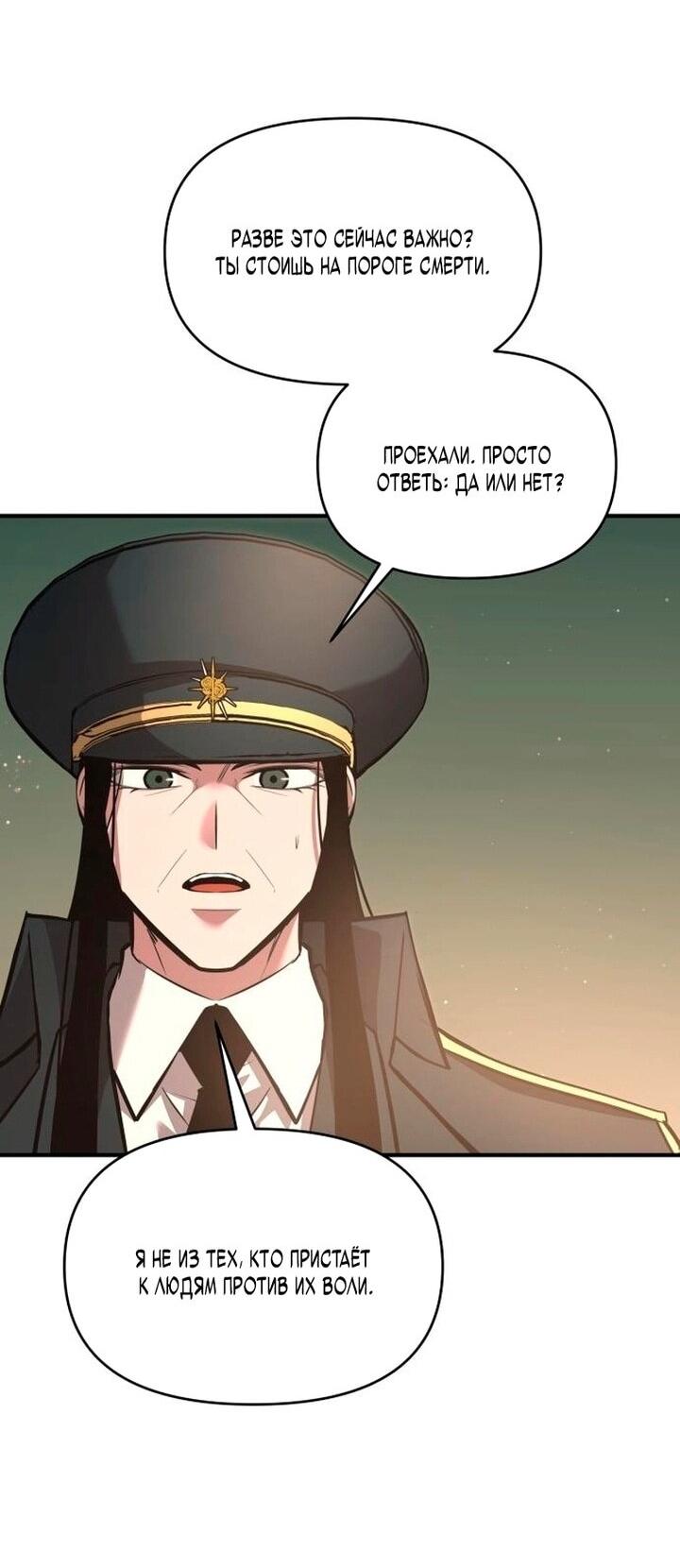 Манга Я тиран в оборонительной игре - Глава 155 Страница 39