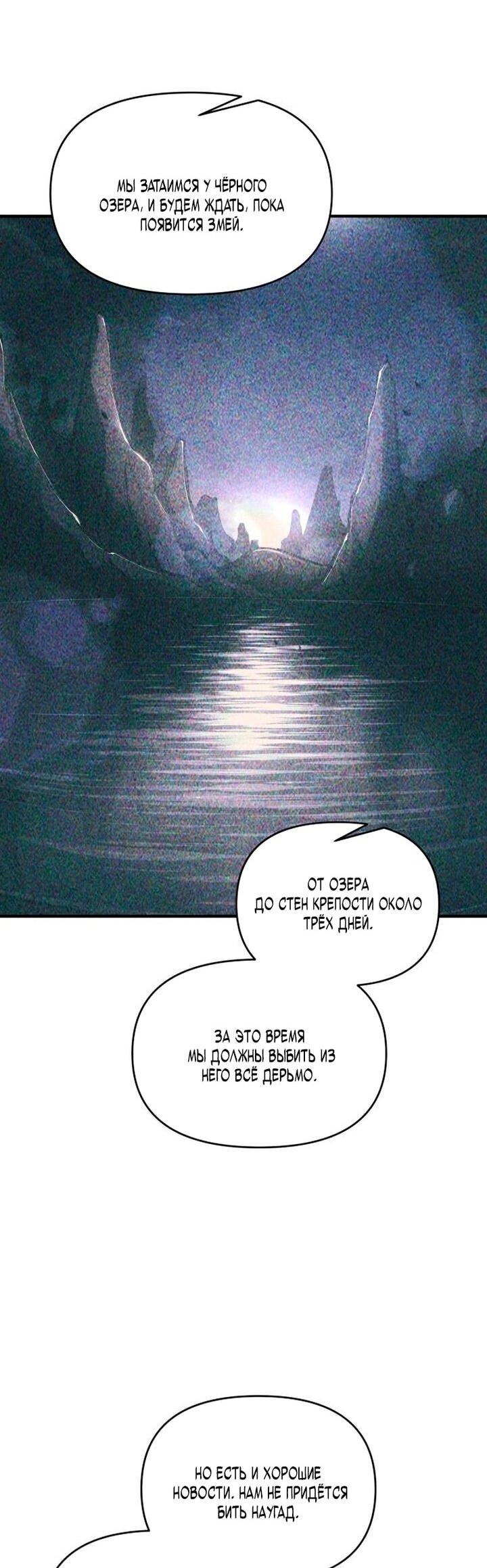 Манга Я тиран в оборонительной игре - Глава 155 Страница 19