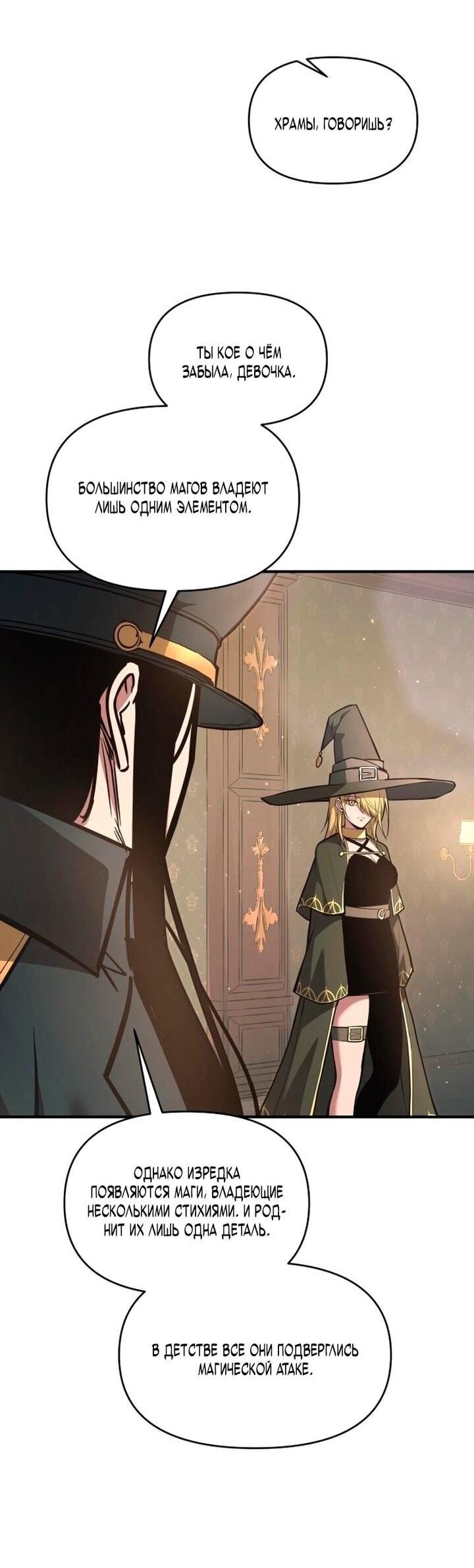 Манга Я тиран в оборонительной игре - Глава 155 Страница 28