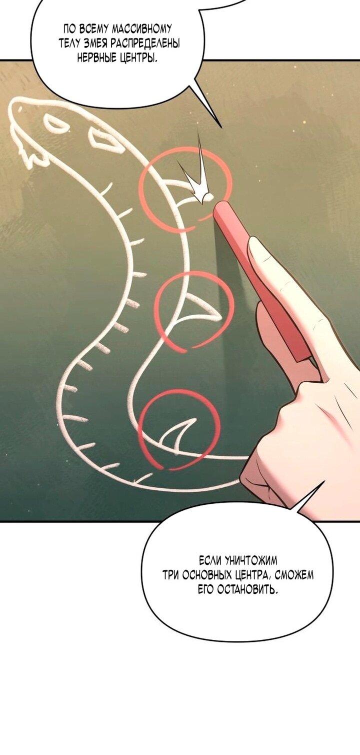 Манга Я тиран в оборонительной игре - Глава 155 Страница 20