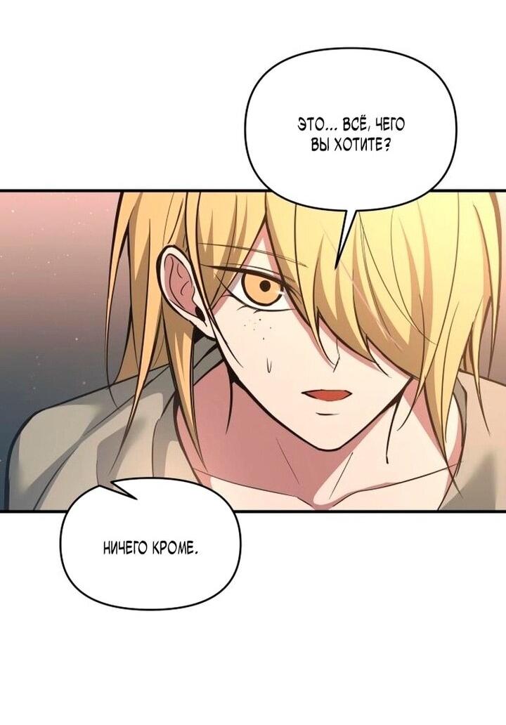 Манга Я тиран в оборонительной игре - Глава 155 Страница 63