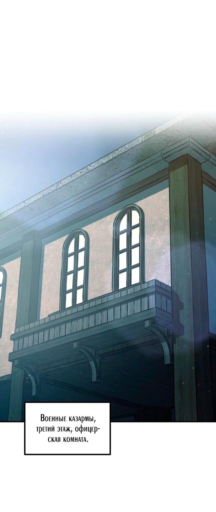 Манга Я тиран в оборонительной игре - Глава 155 Страница 41