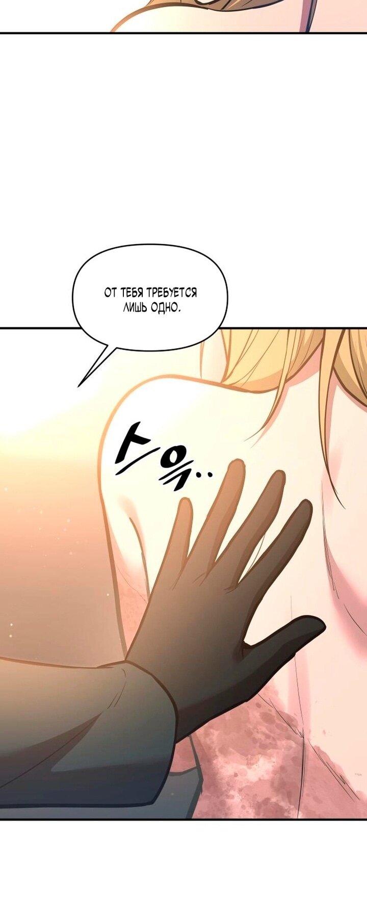 Манга Я тиран в оборонительной игре - Глава 155 Страница 49