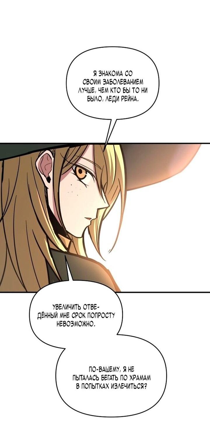 Манга Я тиран в оборонительной игре - Глава 155 Страница 27