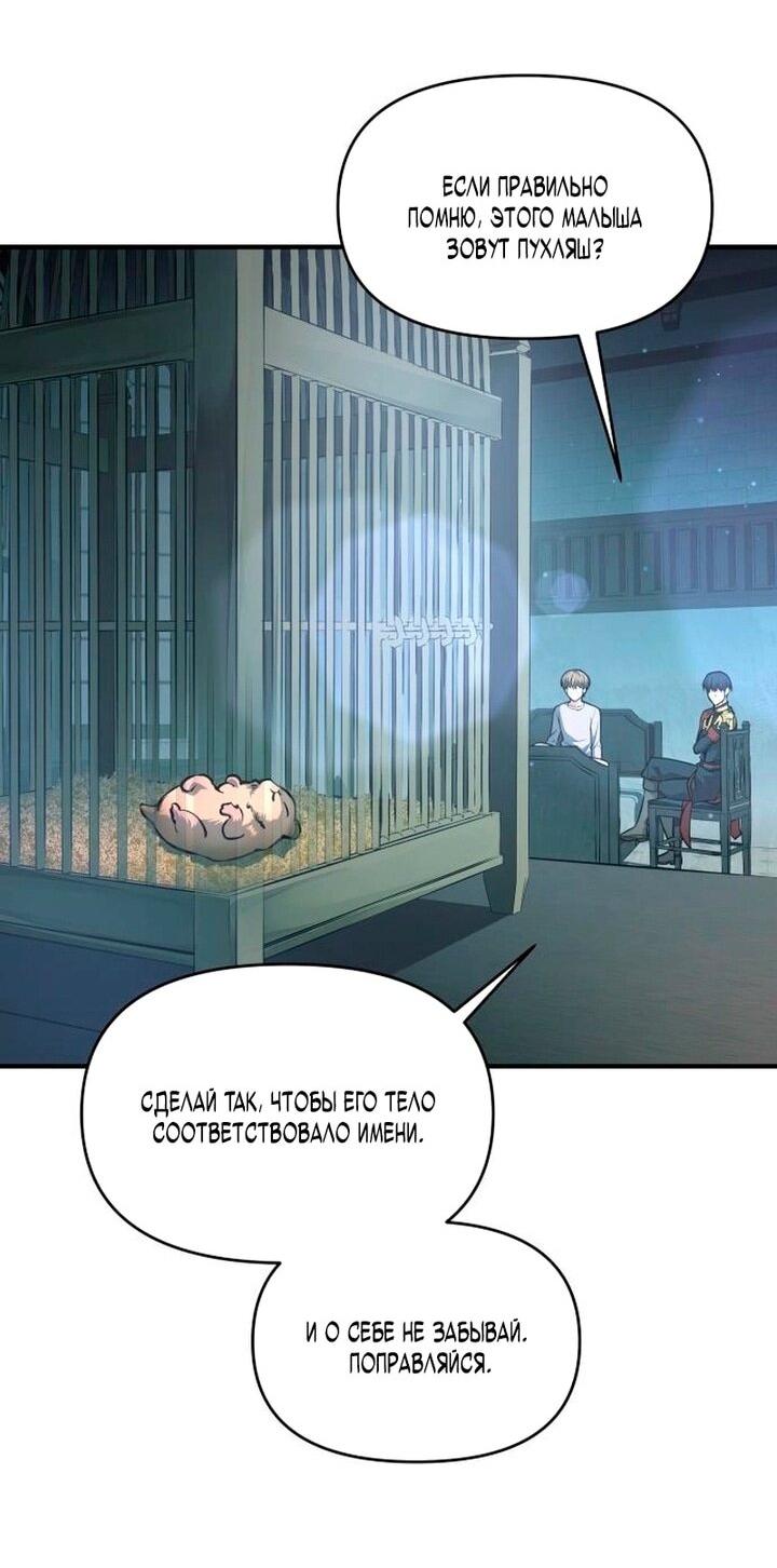 Манга Я тиран в оборонительной игре - Глава 155 Страница 3