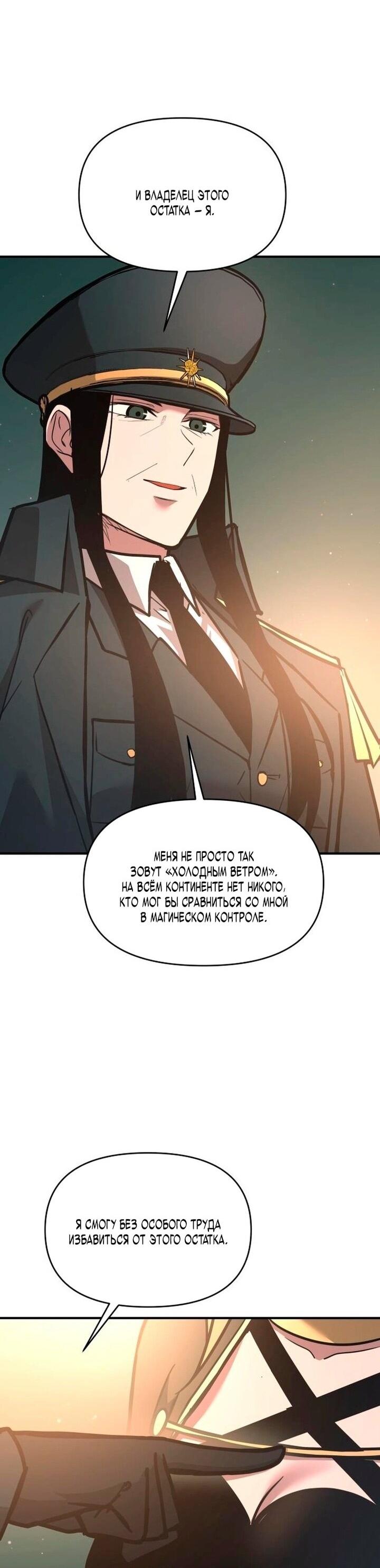 Манга Я тиран в оборонительной игре - Глава 155 Страница 36