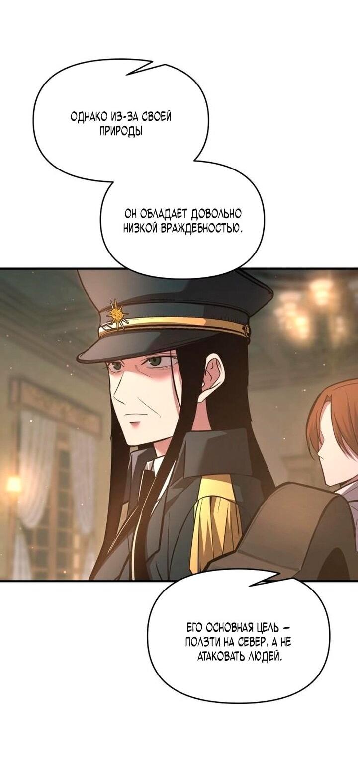 Манга Я тиран в оборонительной игре - Глава 155 Страница 12