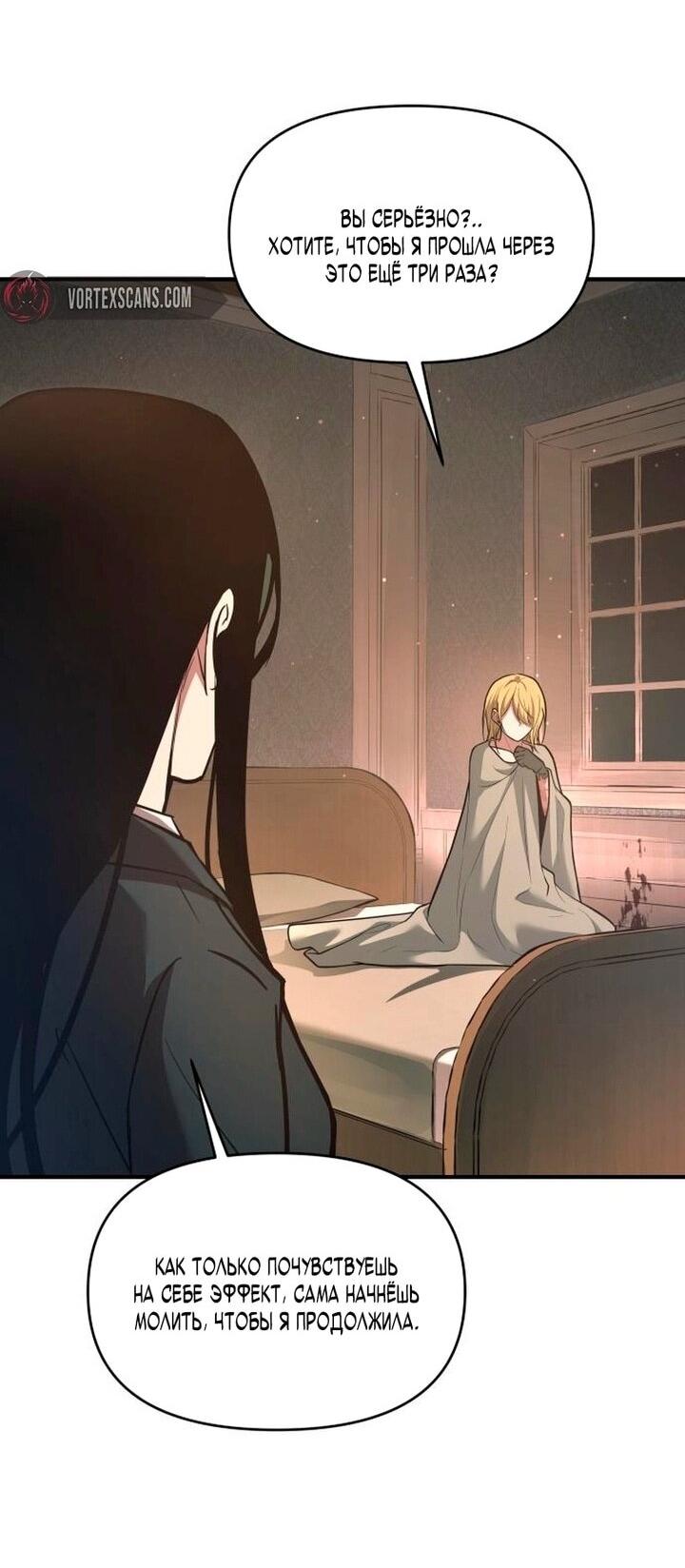 Манга Я тиран в оборонительной игре - Глава 155 Страница 57