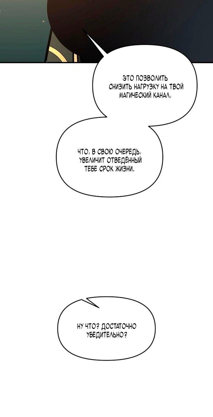 Манга Я тиран в оборонительной игре - Глава 155 Страница 37