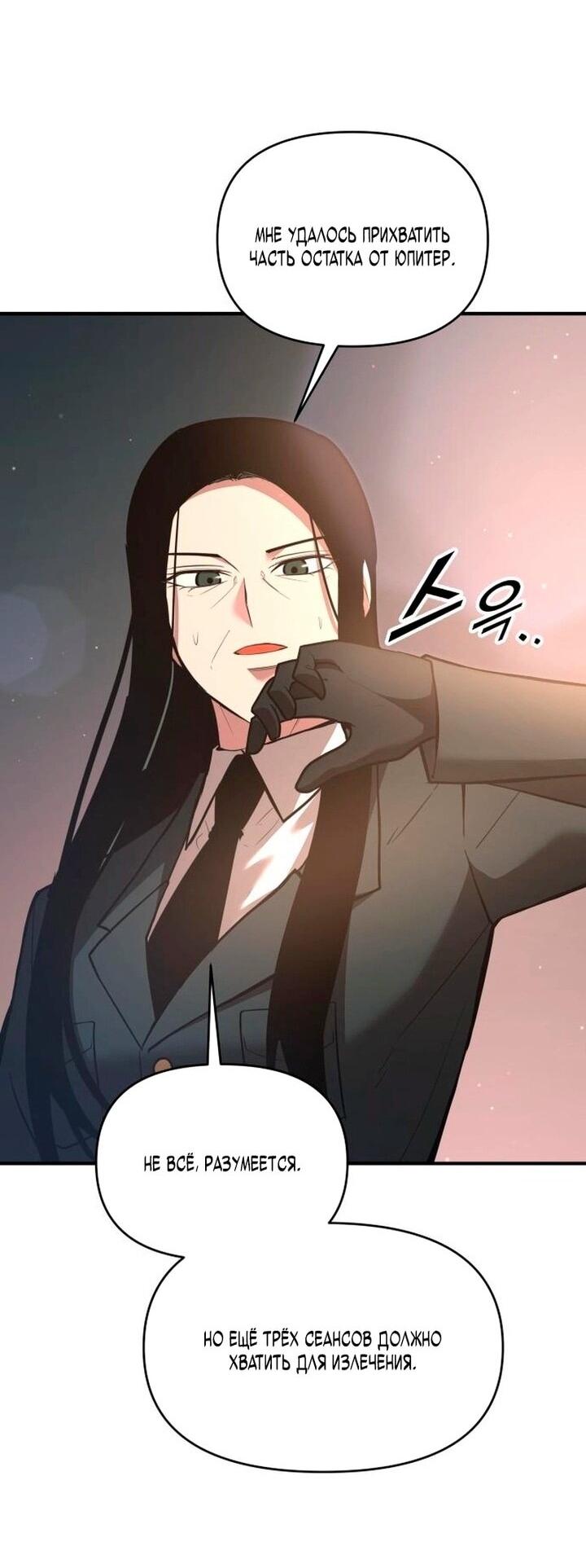 Манга Я тиран в оборонительной игре - Глава 155 Страница 56