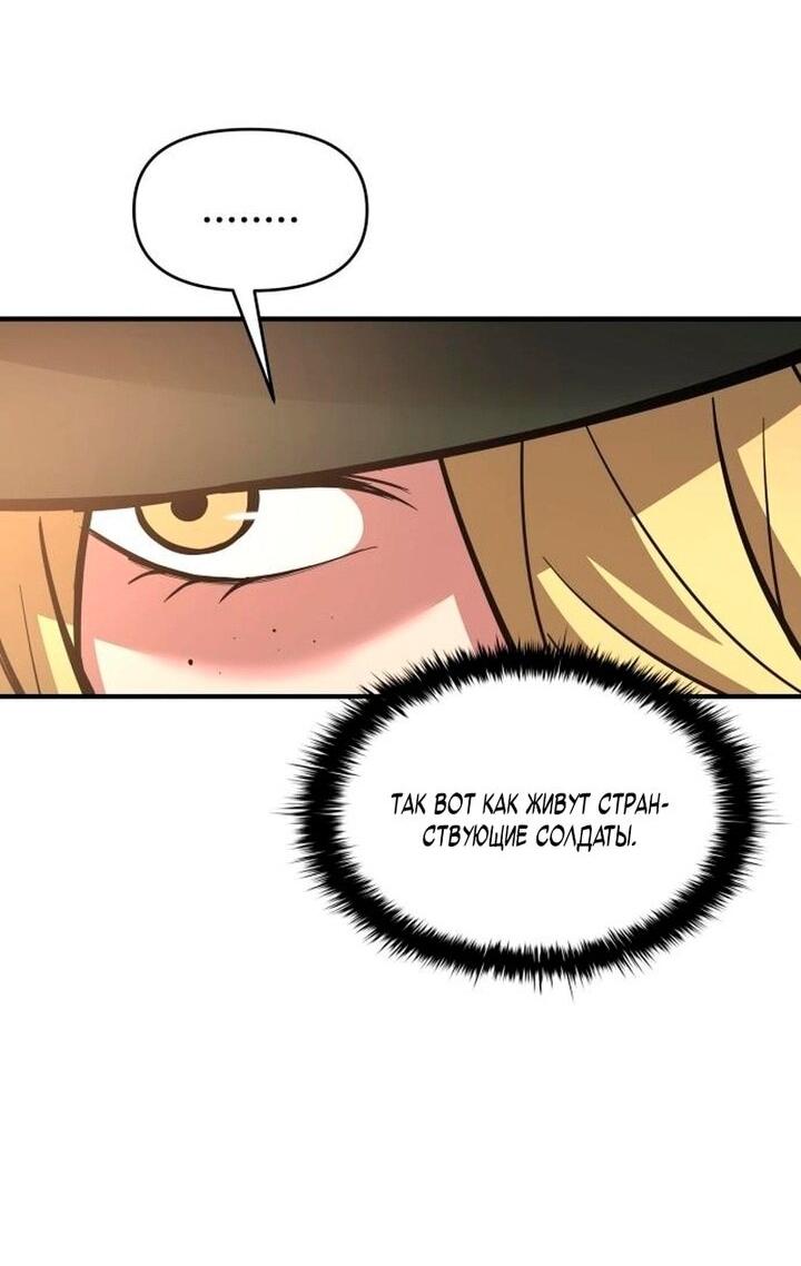 Манга Я тиран в оборонительной игре - Глава 155 Страница 44
