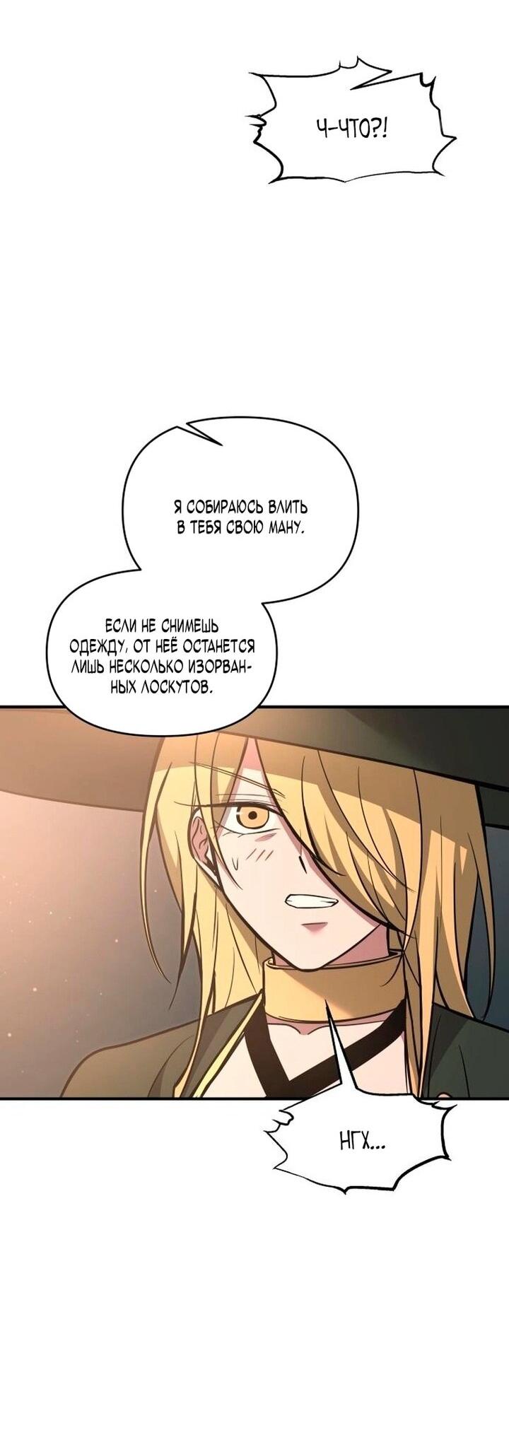 Манга Я тиран в оборонительной игре - Глава 155 Страница 46