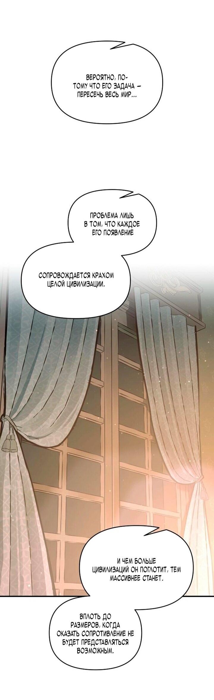 Манга Я тиран в оборонительной игре - Глава 155 Страница 10