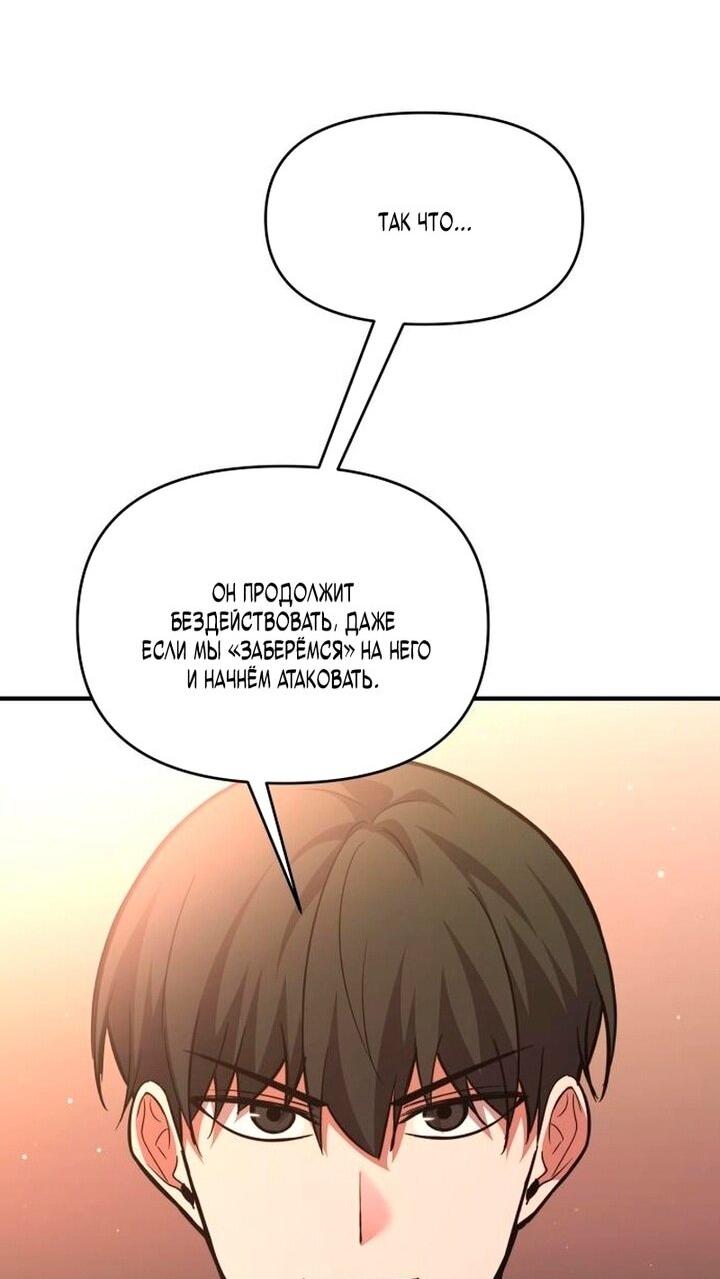 Манга Я тиран в оборонительной игре - Глава 155 Страница 13