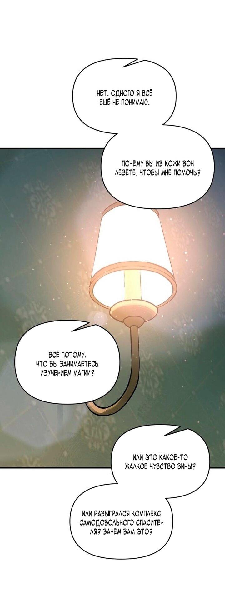 Манга Я тиран в оборонительной игре - Глава 155 Страница 38