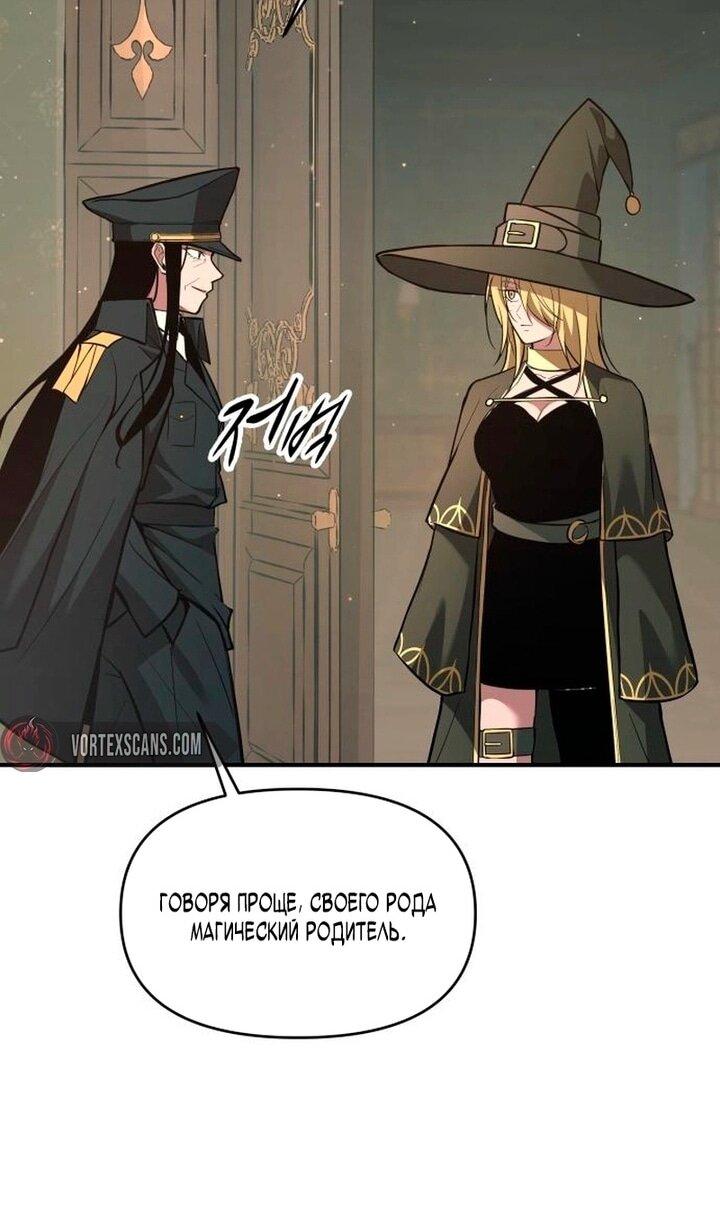 Манга Я тиран в оборонительной игре - Глава 155 Страница 32