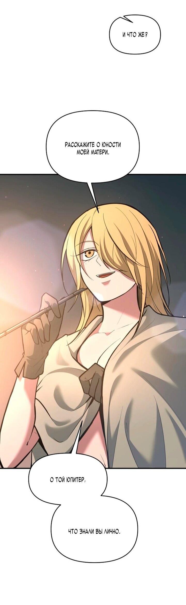 Манга Я тиран в оборонительной игре - Глава 155 Страница 68