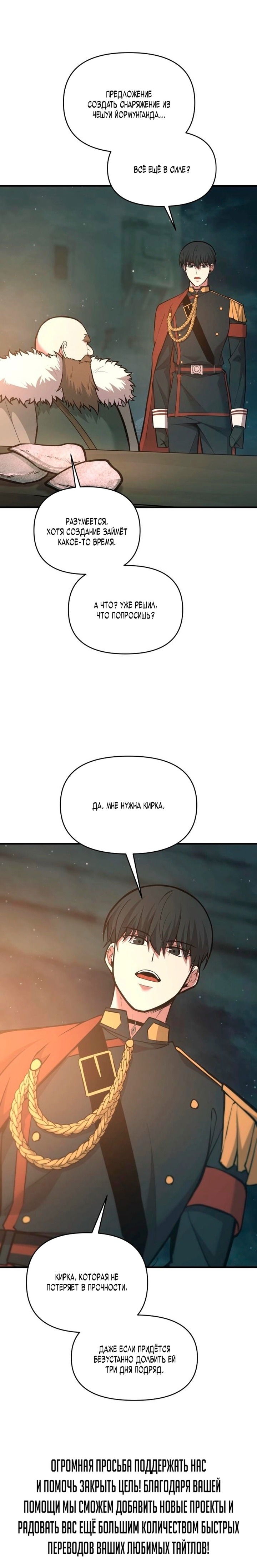 Манга Я тиран в оборонительной игре - Глава 155 Страница 71