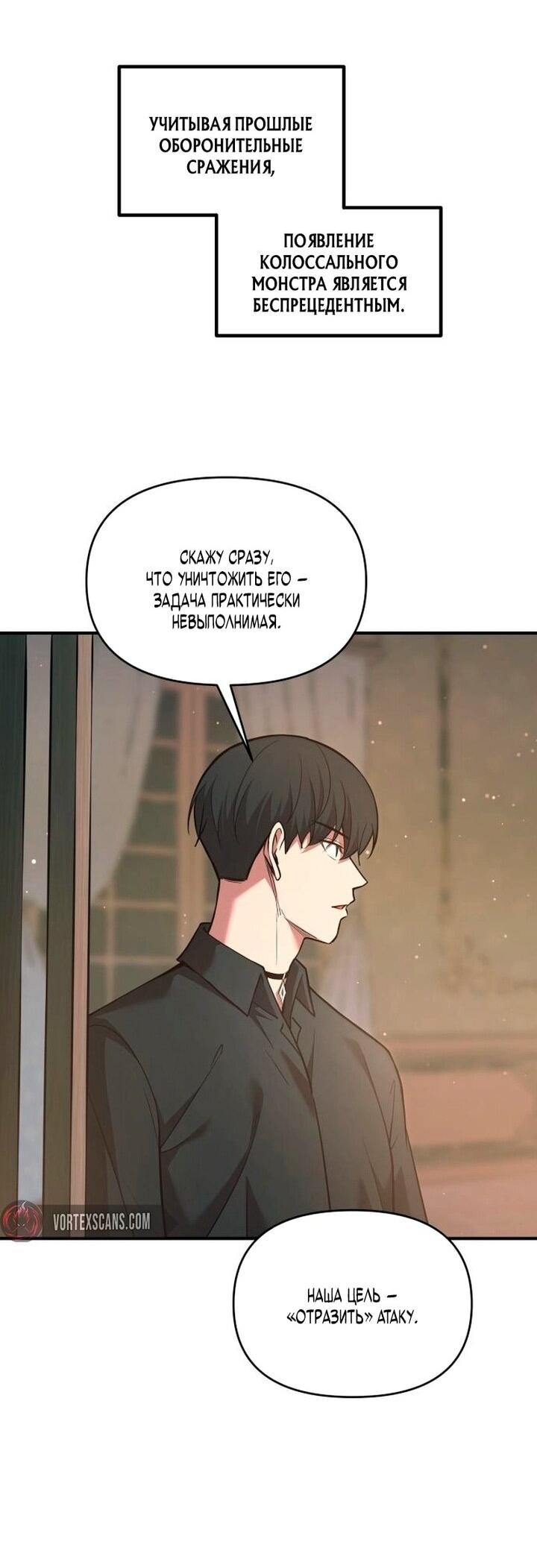 Манга Я тиран в оборонительной игре - Глава 155 Страница 7