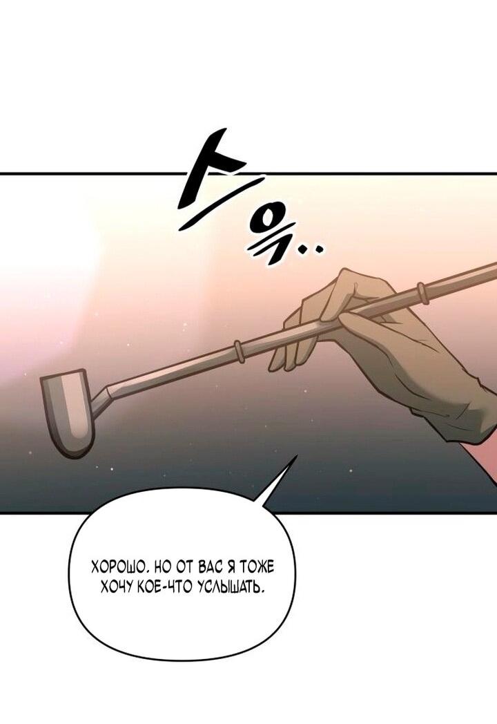 Манга Я тиран в оборонительной игре - Глава 155 Страница 67