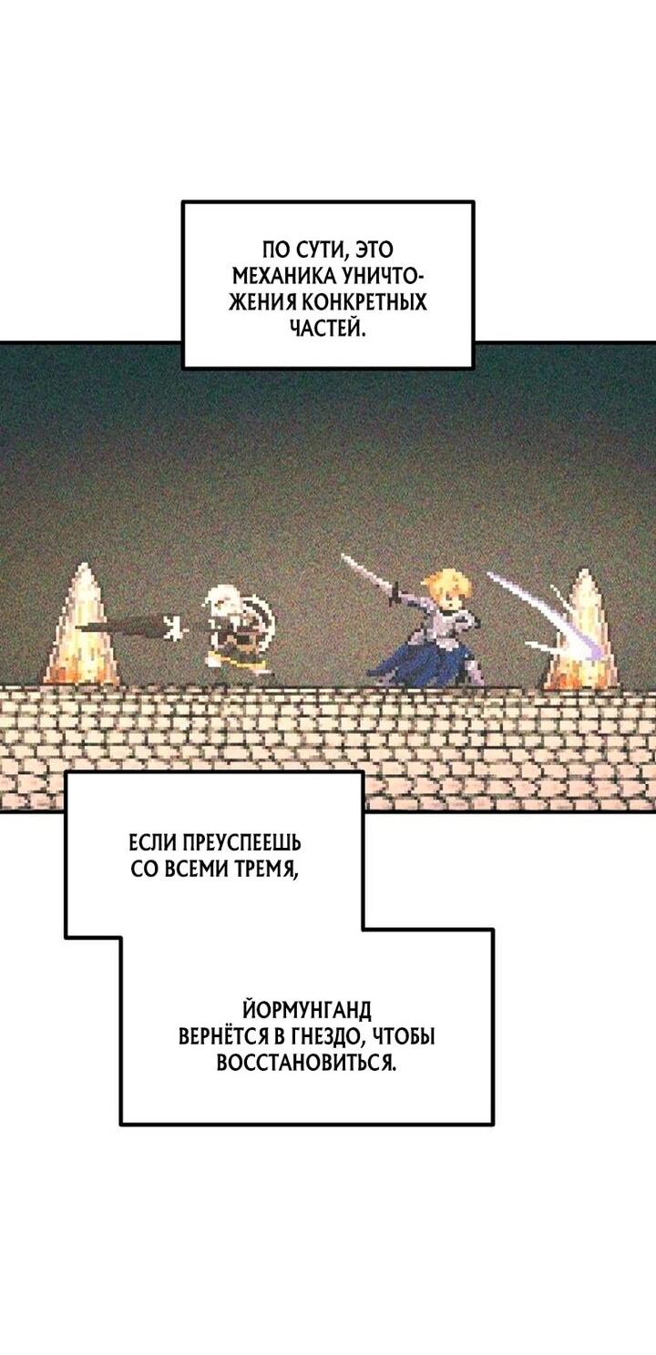 Манга Я тиран в оборонительной игре - Глава 155 Страница 21