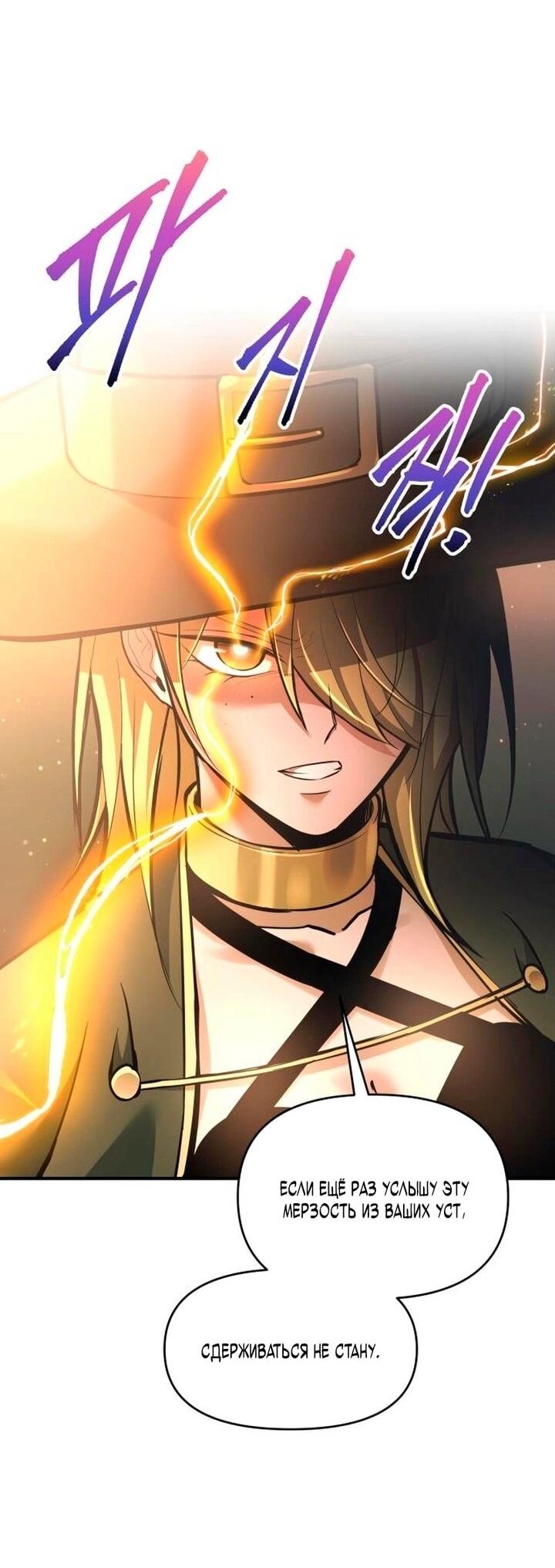Манга Я тиран в оборонительной игре - Глава 155 Страница 33