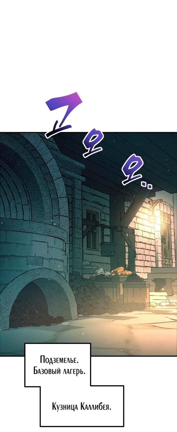 Манга Я тиран в оборонительной игре - Глава 155 Страница 70