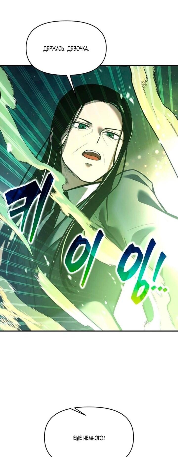 Манга Я тиран в оборонительной игре - Глава 155 Страница 53