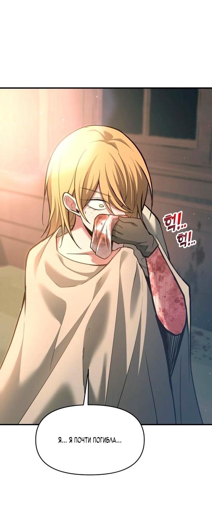 Манга Я тиран в оборонительной игре - Глава 155 Страница 55