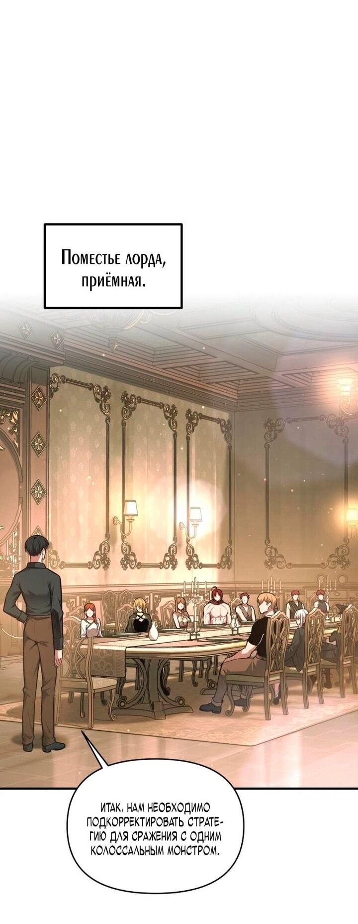 Манга Я тиран в оборонительной игре - Глава 155 Страница 5