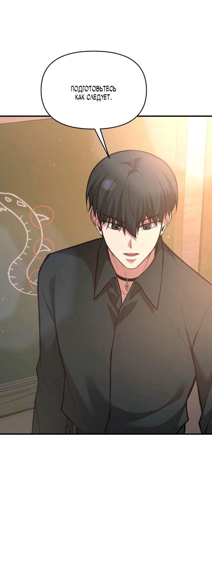 Манга Я тиран в оборонительной игре - Глава 155 Страница 23