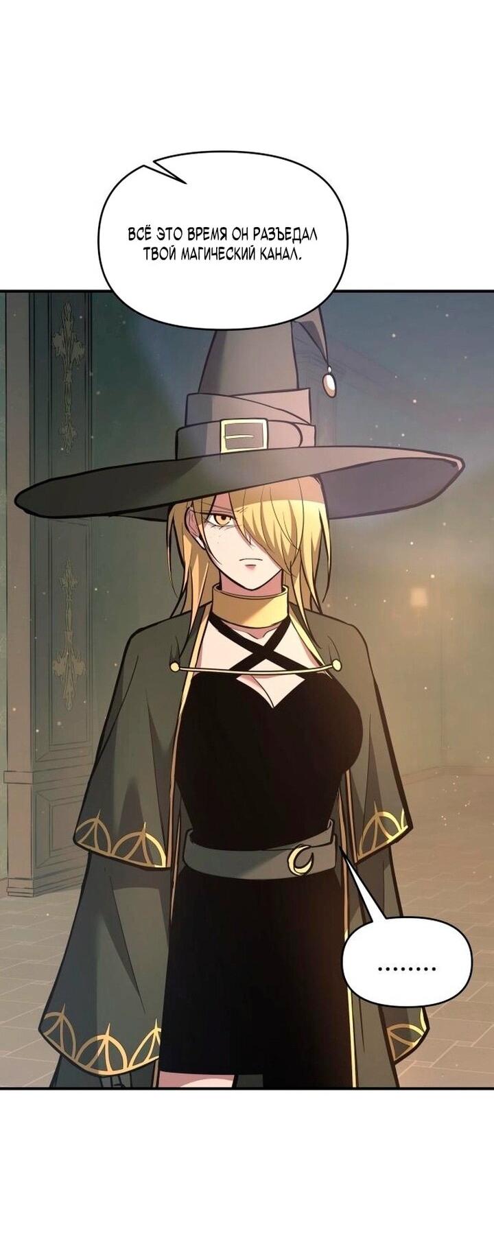 Манга Я тиран в оборонительной игре - Глава 155 Страница 35