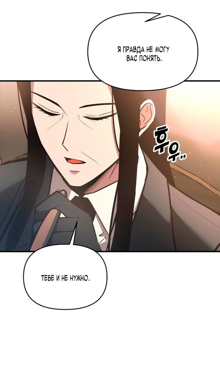 Манга Я тиран в оборонительной игре - Глава 155 Страница 64