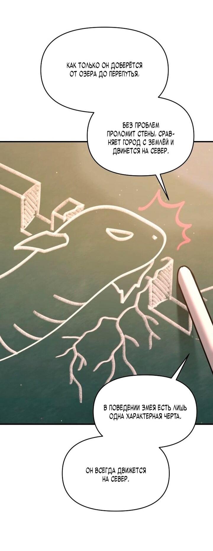 Манга Я тиран в оборонительной игре - Глава 155 Страница 9