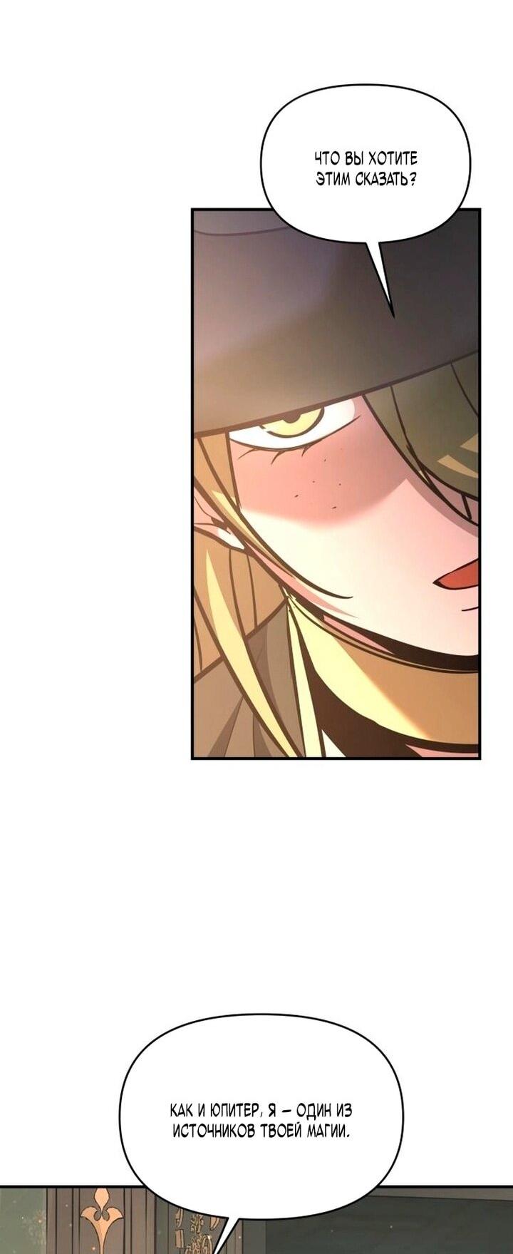 Манга Я тиран в оборонительной игре - Глава 155 Страница 31