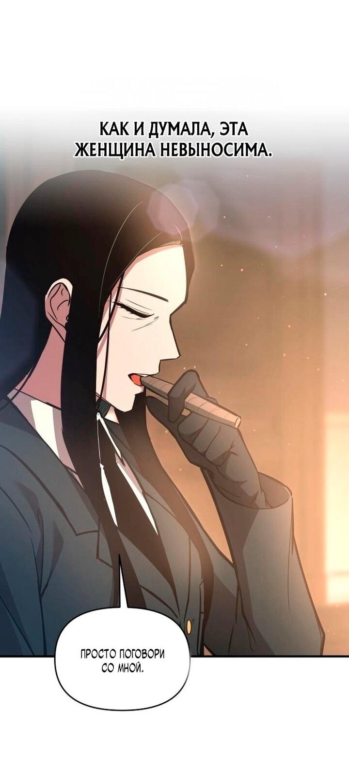 Манга Я тиран в оборонительной игре - Глава 155 Страница 61