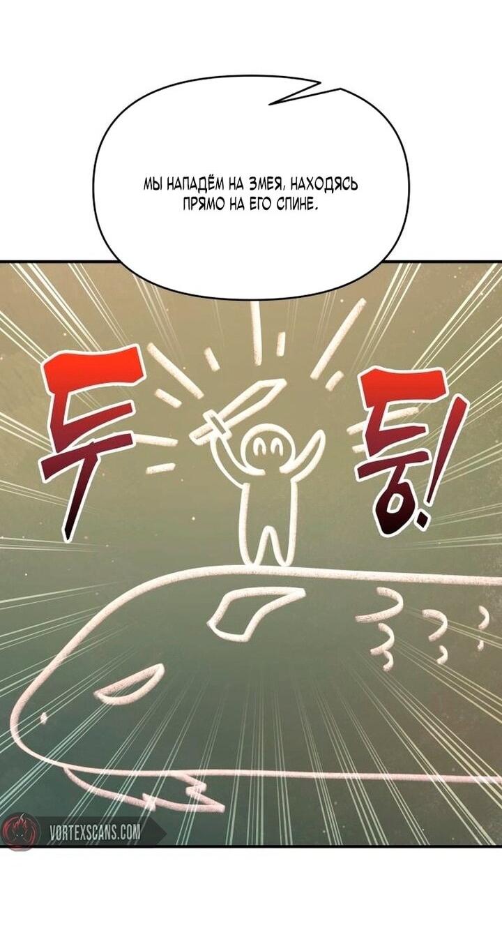 Манга Я тиран в оборонительной игре - Глава 155 Страница 15