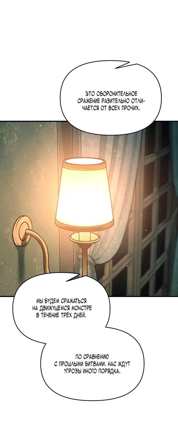 Манга Я тиран в оборонительной игре - Глава 155 Страница 22