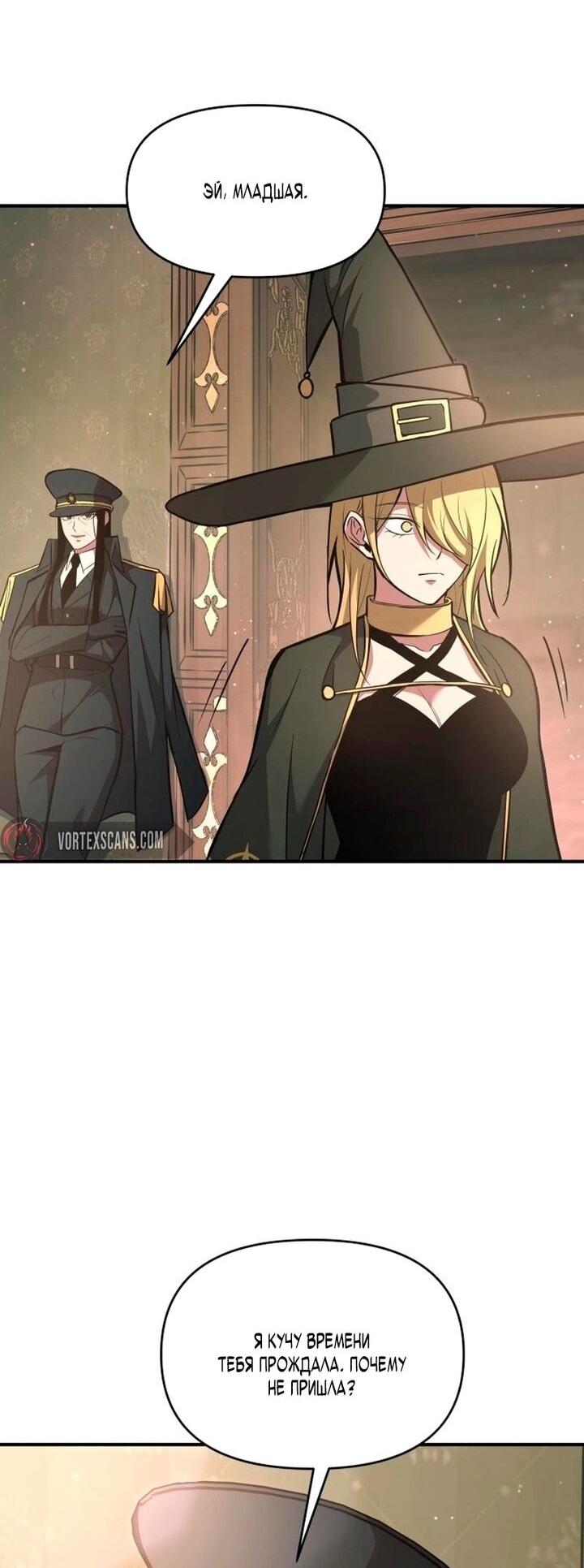 Манга Я тиран в оборонительной игре - Глава 155 Страница 25