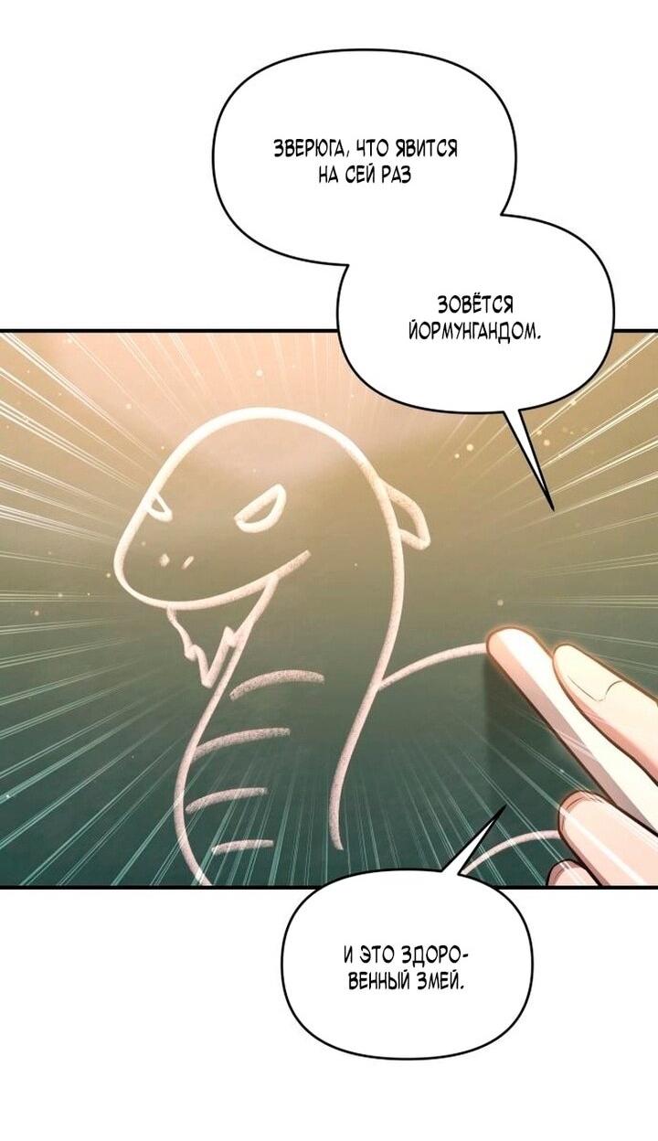 Манга Я тиран в оборонительной игре - Глава 155 Страница 6