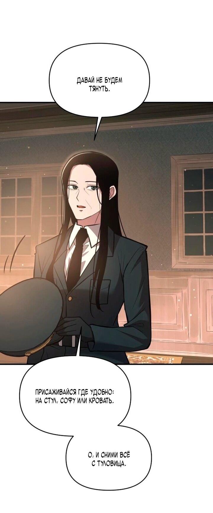 Манга Я тиран в оборонительной игре - Глава 155 Страница 45